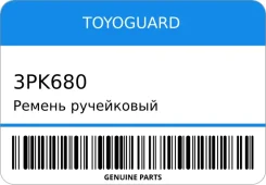 ������ ���������� Toyoguard 3PK680 3PK680 ����