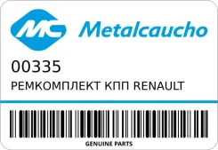 ����������� ��� Renault 4/5/6 00335 Metalcaucho 00335 00335 ����