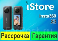 Insta360 X3. 15 - 19.9 ��, � ����������. ��� ����� �� ���������� ����