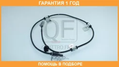 ���������� ������ ABS RR LH Quattro Freni / QF61F00087 �������� 12 ���, �����/������ ������ QF61F00087 ����