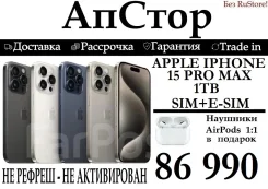 Apple iPhone 15 Pro Max. �����, 1 ��, ������, 3G, 4G LTE, 5G, Dual-SIM, NFC. ��� ����� �� ������������ ����