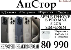Apple iPhone 15 Pro Max. �����, 512 ��, �����, �����, 3G, 4G LTE, 5G, NFC, ������� �������. ��� ����� �� ������������ ����