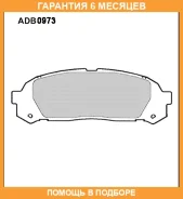 ������� ��������� �������� Allied Nippon / ADB0973 ADB0973 ����