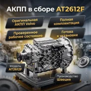 ���. 51516-1] ���� � ����� AT2612F [60150785] ��� Renault T, Volvo FH FH4, Volvo FM FM4 [ 60150785 ����