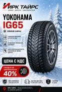 Yokohama iceGuard Stud iG65