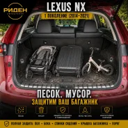 Lexus NX 1 ��� Z10 2014-2021 3d ������ � �������� ����