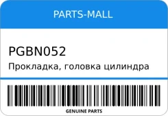 ���������, ������� �������� Parts-MALL PGBN052 PGBN052 ����