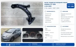 ����� �������� Honda Fit 2009 51360TF0030 GE6 L13A, �������� ����� 51360TF0030 ����