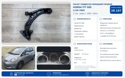 ����� �������� Honda Fit 2009 51350TF0030 GE6 L13A, �������� ������ 51350TF0030 ����