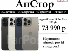 Apple iPhone 15 Pro Max. �����, 256 ��, �����, 3G, 4G LTE, 5G, Dual-SIM, NFC. ��� ����� �� ������ ����