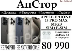 Apple iPhone 15 Pro Max. �����, 512 ��, �����, �����, 3G, 4G LTE, ����������, NFC. ��� ����� �� ������ ����