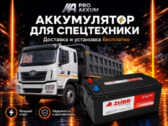 �������� ����������� ZUBR 6��-225 H52 225Ah 1500A H52 ����