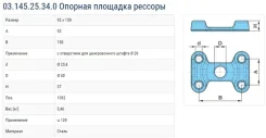 ��������� �� ������� (����������� B=70) 03.145.25.34.0 BPW 15039 15039 ����