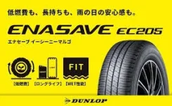 Dunlop Enasave EC205. ������, �����. ��� ����� �� ������������ ����