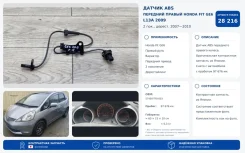 ������ abs Honda Fit 2009 57450TF0003 GE6 L13A, �������� ������ 57450TF0003 ����