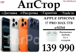 Apple iPhone 17 Pro Max. �����, 1 ��, ���������, 3G, 4G LTE, 5G, NFC, eSIM ����