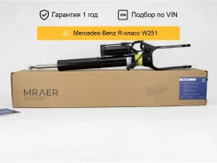����������� ��� Mercedes W251 �������� �������� Mraer MRAE12030 ����