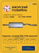 ��������� ��� 2108-09 (��������) LADA 2108-09 �������� ��������� 135842 LADA 2108-09 �������� ��������� ���. 135842 135842 ����