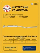 ��������� (������� �����) OPEL Vectra B �������� ��������� 136001 OPEL Vectra B �������� ��������� ���. 136001 136001 ����