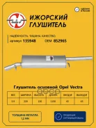 ��������� ������ ����� OPEL Vectra A �������� ��������� 135948 OPEL Vectra A �������� ��������� ���. 135948 135948 ����