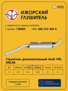 ��������� (������� �����) AUDI 100/A6 mot.2,0/2,3L �������� ��������� 136004 AUDI 100/A6 mot.2,0/2,3L �������� ��������� ���. 136004 136004 ����