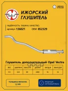 ��������� (������� �����) OPEL Vectra A �������� ��������� 136021 OPEL Vectra A �������� ��������� ���. 136021 136021 ����
