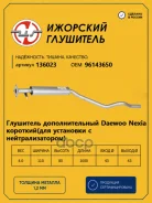 ��������� (������� �����) ��� ����������� Daewoo Nexia 95- �������� ��������� 136023 �������� ��������� ���. 136023 136023 ����