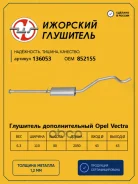 ��������� (������� �����) OPEL Vectra A �������� ��������� 136053 OPEL Vectra A �������� ��������� ���. 136053 136053 ����