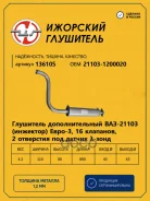 ��������� ��� 21103 (��������) �������� ��������� 136105 LADA 21103 �������� ��������� ���. 136105 136105 ����