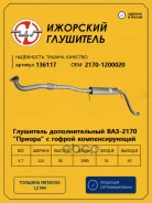 ��������� ��� 2170 � ������ (��������) �������� ��������� 136117 �������� ��������� ���. 136117 136117 ����