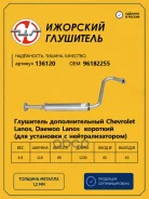 ��������� (������� �����) ��� ����������� Daewoo Lanos 1.4/1.6L �������� ��������� 136120 Daewoo Lanos 1.4/1.6L �������� ��������� ���. 136120 136120...