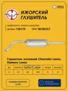 ��������� �������� Daewoo Lanos 1.4/1.6L �������� ��������� 136119 Daewoo Lanos 1.4/1.6L �������� ��������� ���. 136119 136119 ����