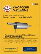 ��������� �������� Renault Logan �������� ��������� 136144 Renault Logan �������� ��������� ���. 136144 136144 ����