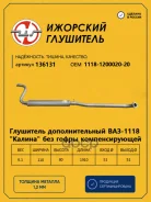 ��������� ��� 1118-1119 (��� �����) LADA Kalina I Sedan/Hatchback �������� ��������� 136131 LADA Kalina I Sedan/Hatchback �������� ��������� ���. 1361...