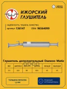 ��������� (������� �����) Daewoo Matiz 00- �������� ��������� 136147 Daewoo Matiz 00- �������� ��������� ���. 136147 136147 ����