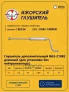 ��������� ��� 21082 ������� (��������) �������� ��������� 136134 LADA 21082 �������� ��������� ���. 136134 136134 ����