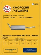 ��������� ��� 1118 (��������) LADA Kalina ����� �������� ��������� 136153 LADA Kalina ����� �������� ��������� ���. 136153 136153 ����