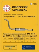 ��������� ��� 21101 �� 2007� 1.6 ����-2 (��������) �������� ��������� 136138 LADA 21101 �������� ��������� ���. 136138 136138 ����
