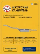 ��������� �������� Chery Amulet mot.1,6L 8V �������� ��������� 136198 Chery Amulet mot.1,6L 8V �������� ��������� ���. 136198 136198 ����
