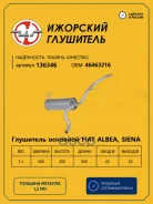��������� ���. FIAT Albea, Siena (46463216 ) �������� ��������� 136346 FIAT Albea, Siena �������� ��������� ���. 136346 136346 ����