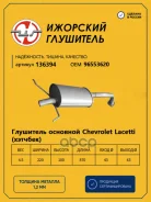 ��������� �������� Chevrolet Lacetti 04- �������� ��������� 136394 �������� ��������� ���. 136394 136394 ����