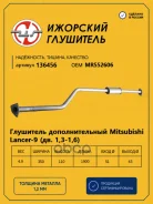 ��������� (������� �����) Mitsubishi Lancer 9 (��. 1.3-1.6) �������� ��������� 136456 Mitsubishi Lancer 9 (��. 1.3-1.6) �������� ��������� ���. 136456...