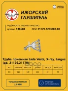 ����� �������� �������� ��������� 136504 LADA Vesta/X-Ray/Largus �������� ��������� ���. 136504 136504 ����