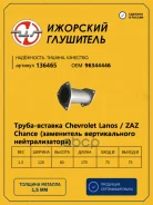 �����-������� (���������� ������������ �������������) �������� ��������� 136465 Chevrolet Lanos / ZAZ Chance �������� ��������� ���. 136465 136465 ���...