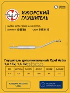��������� �������������� Opel Astra 1,4 16V, 1,6 8V �������� ��������� 136568 5852112 �������� ��������� ���. 136568 136568 ����