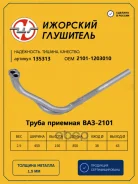 ����� �������� ��� 2101-07 �������� ��������� 135313 LADA 2101-07 �������� ��������� ���. 135313 135313 ����