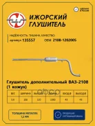 ��������� ��� 2108-09 (������-�������) �������� ��������� 135557 LADA 2108-09 �������� ��������� ���. 135557 135557 ����