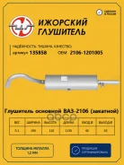 ��������� ��� 2101-03, 2105-07 (��������) LADA 2101-03 / 2105-07 �������� ��������� 135858 8708929000 �������� ��������� ���. 135858 135858 ����