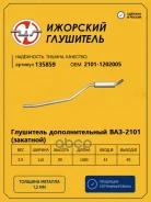 ��������� ��� 2101-07 (��������) �������� ��������� 135859 8708929000 �������� ��������� ���. 135859 135859 ����