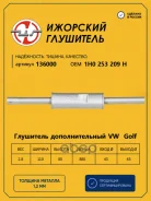 ��������� (������� �����) VW Golf III/Passat B3/B4/Vento �������� ��������� 136000 VW Golf III/Passat B3/B4/Vento �������� ��������� ���. 136000 13600...